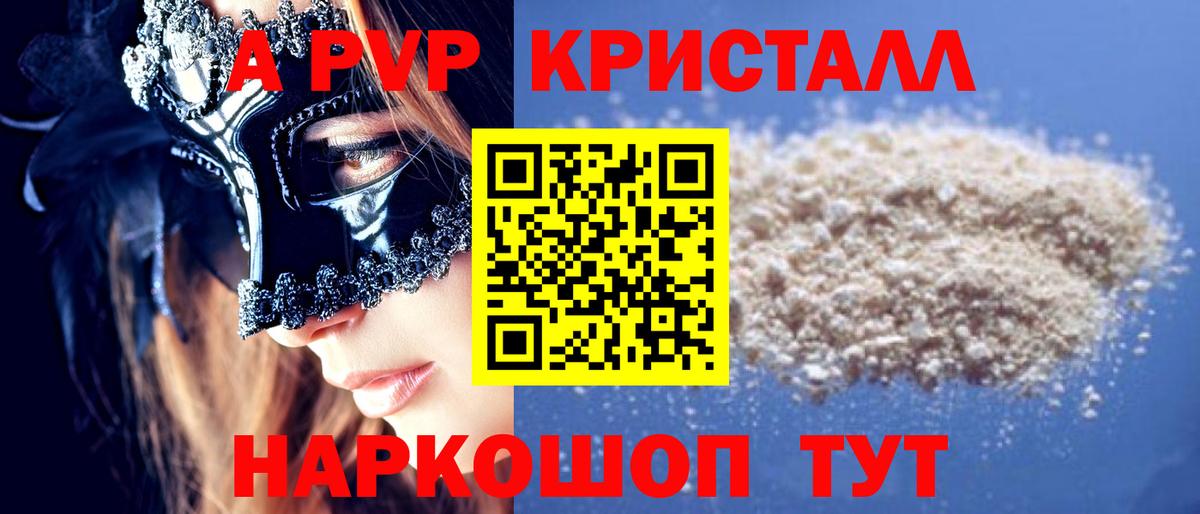 Альфа ПВП Соль Георгиевск