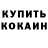 Кетамин VHQ Nathalie Rosenblum