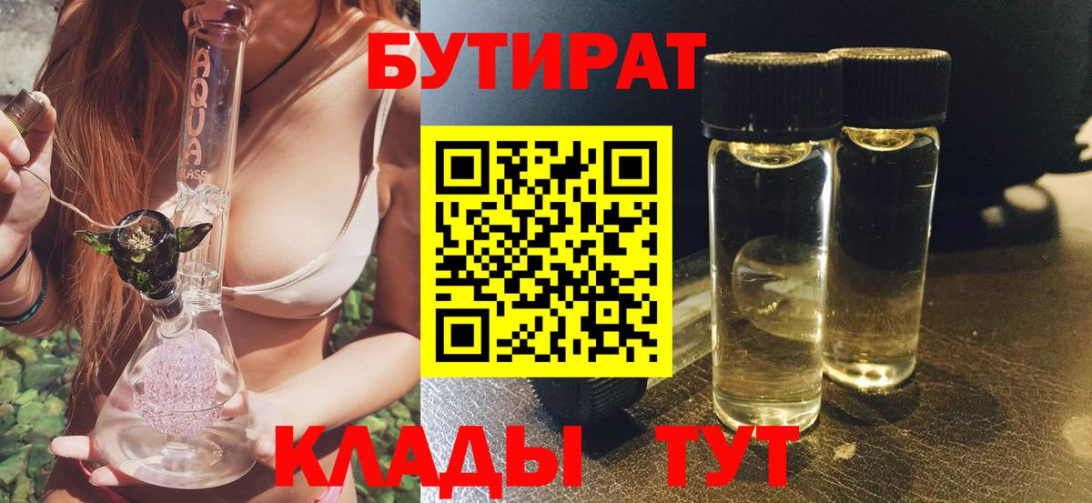 Бутират оксана Георгиевск