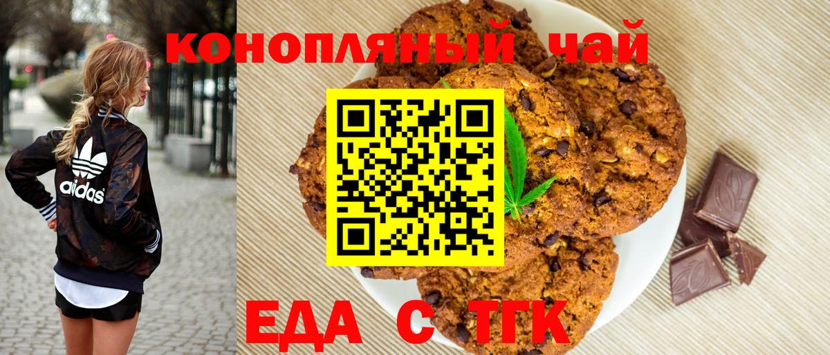 Георгиевск  Печенье с ТГК конопля  Вход с VPN 
