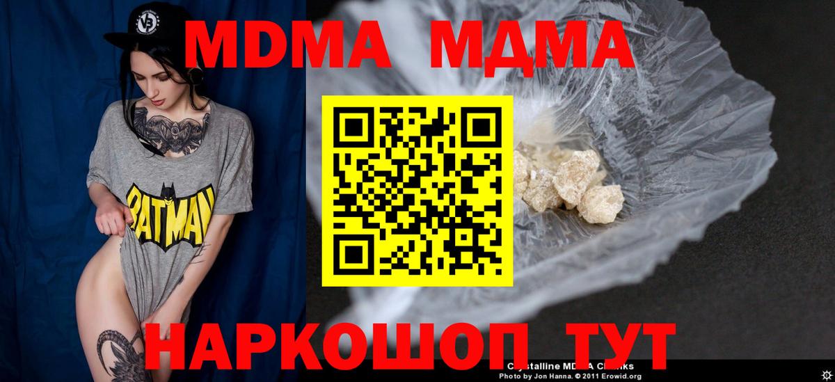 МДМА кристаллы Георгиевск