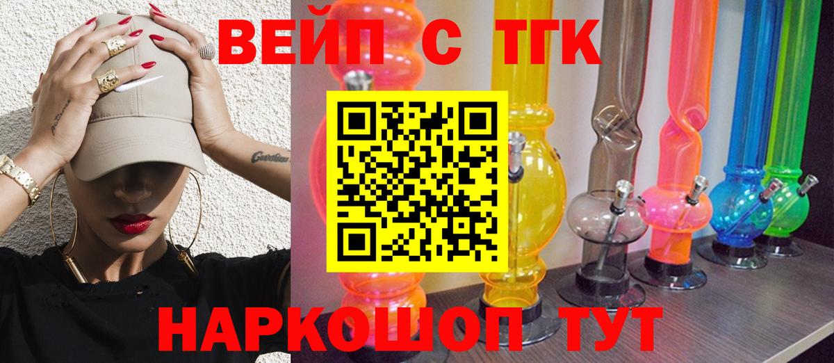 ТГК вейп с тгк  Вход с VPN  Дистиллят ТГК Wax  Георгиевск 